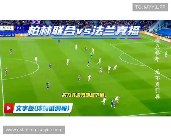 -烟花中断事件脉络：柏林联合对阵法兰克福比赛一度中止-